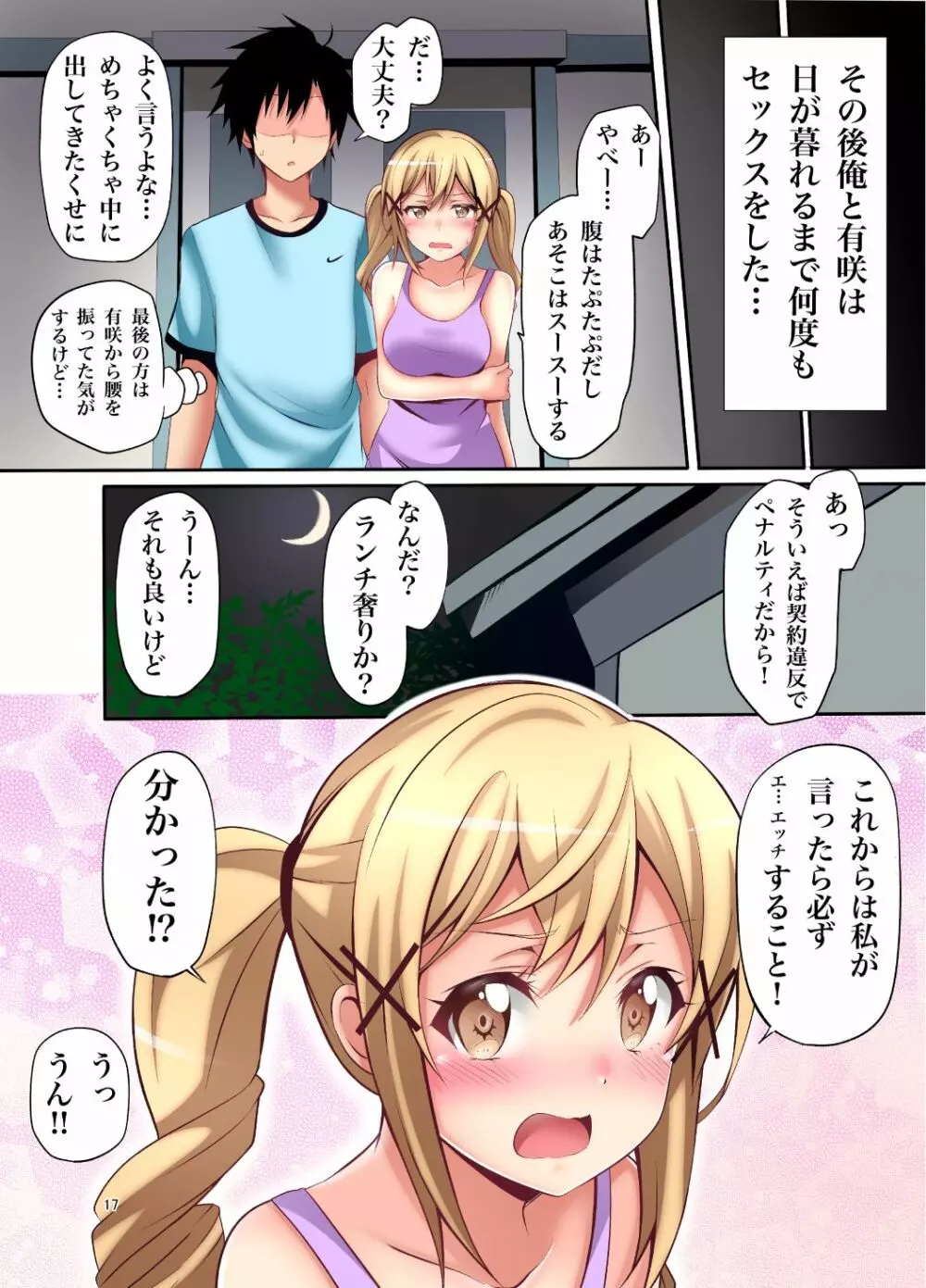 いたって健全なありさ時間 - page16