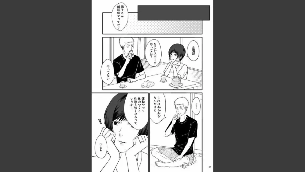 年上の嫁さんもらいました 2 - page27