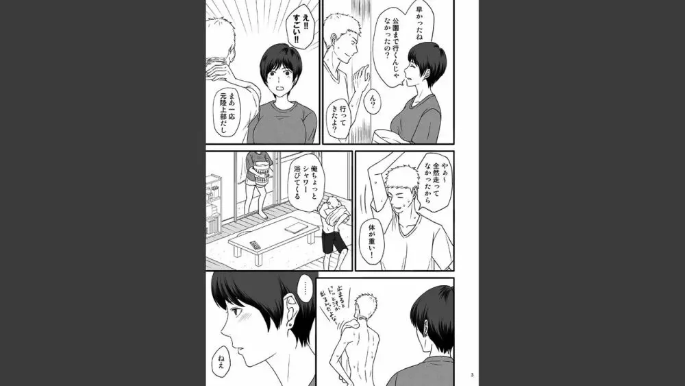 年上の嫁さんもらいました 2 - page3