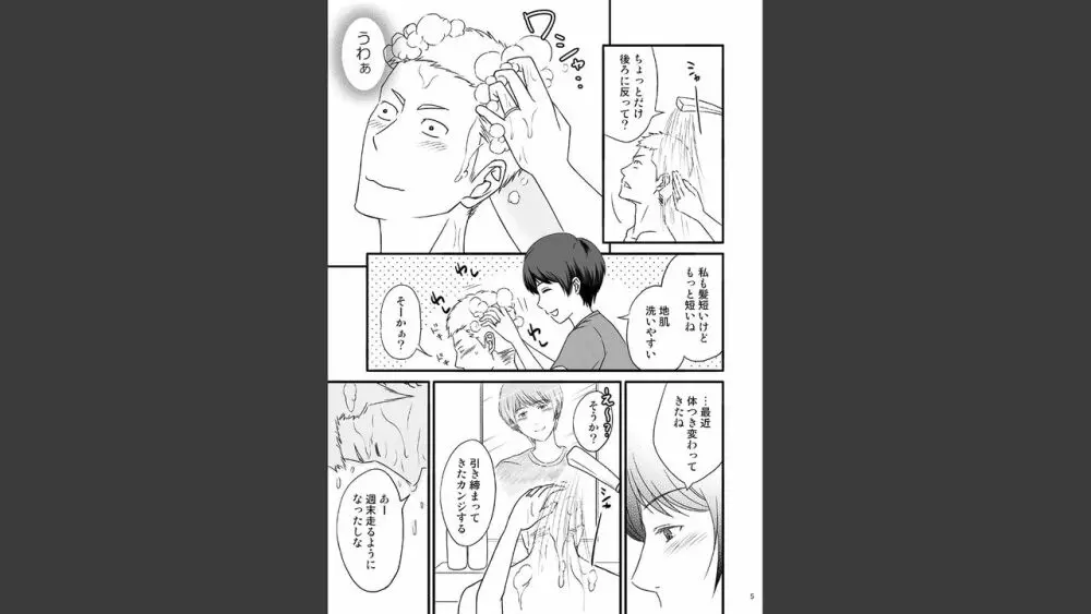 年上の嫁さんもらいました 2 - page5