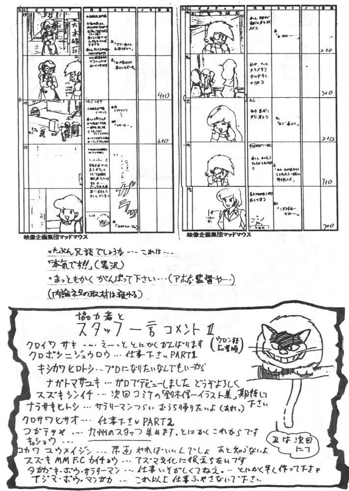 マッドマウス通信 臨時ぞーかん号 - page12