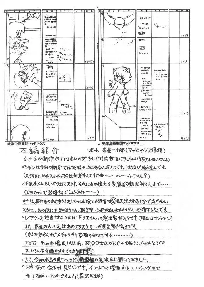 マッドマウス通信 臨時ぞーかん号 - page13