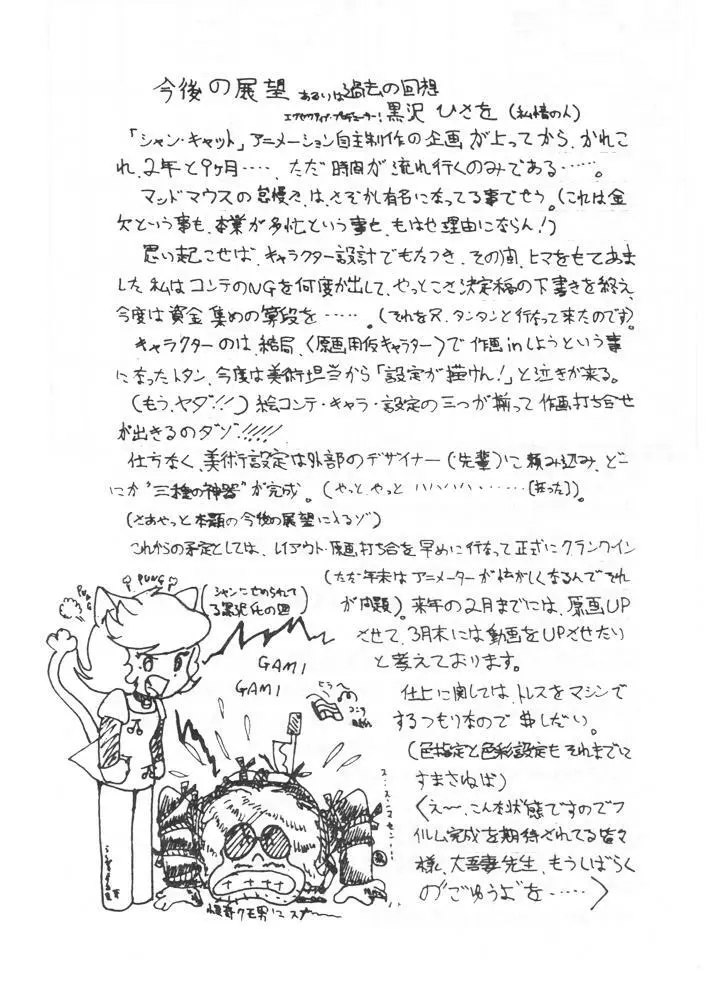 マッドマウス通信 臨時ぞーかん号 - page14