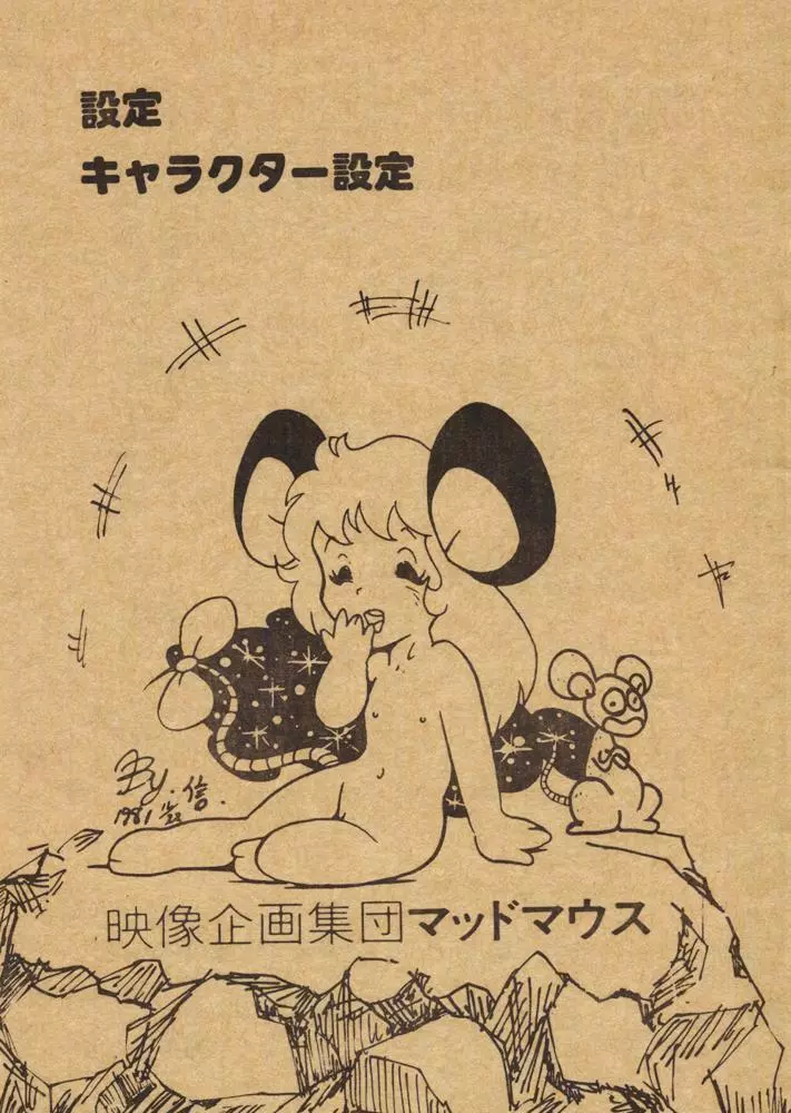マッドマウス通信 臨時ぞーかん号 - page5