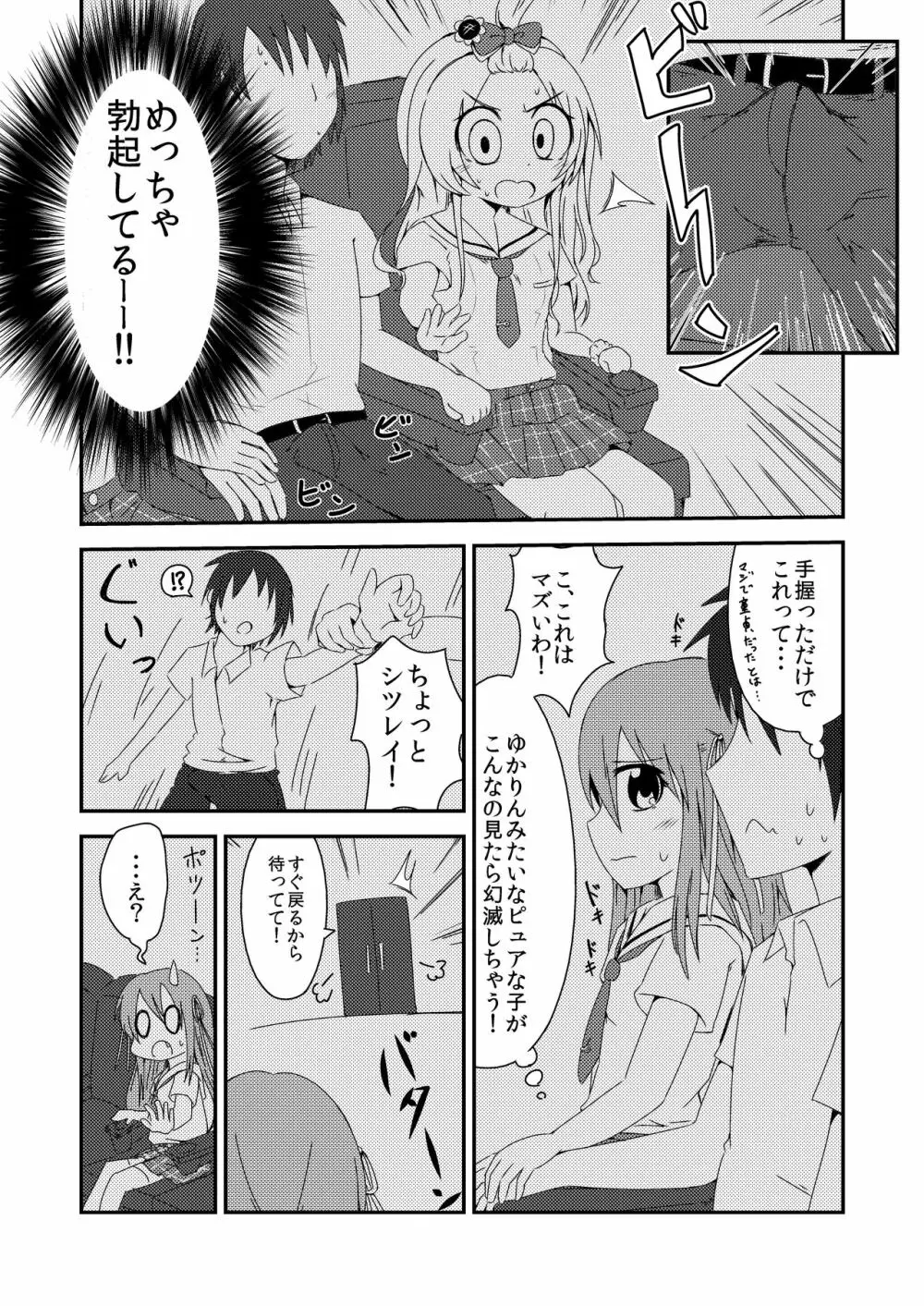 世界でいちばんナツいアツ Re:fine - page7