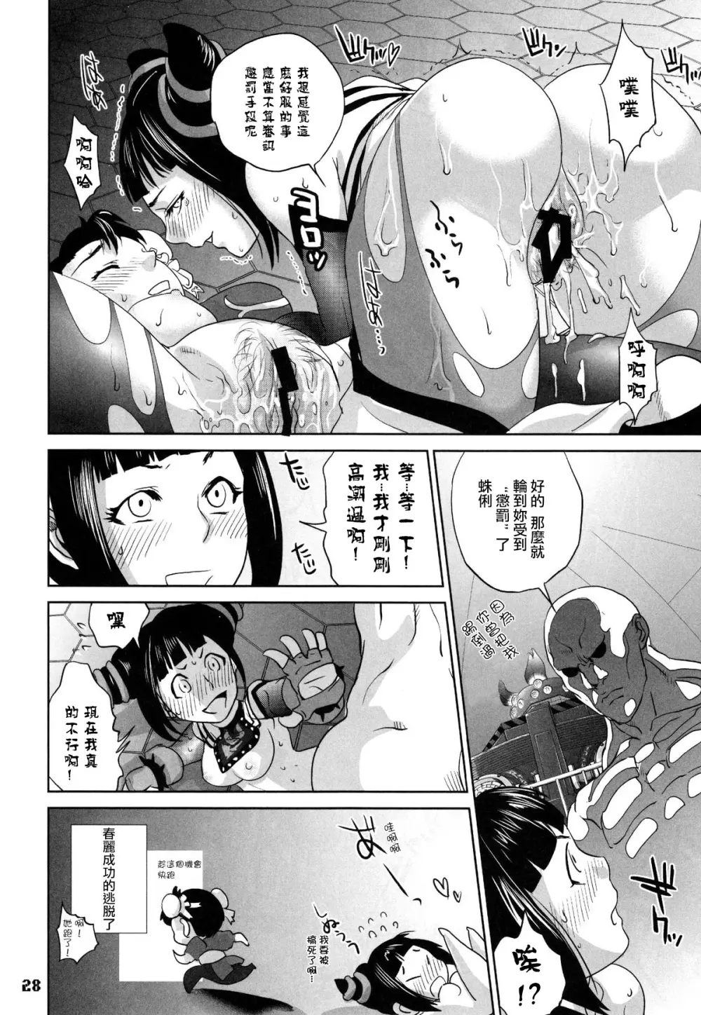 ROUND 06 ラウンドゼロ・シックス - page29