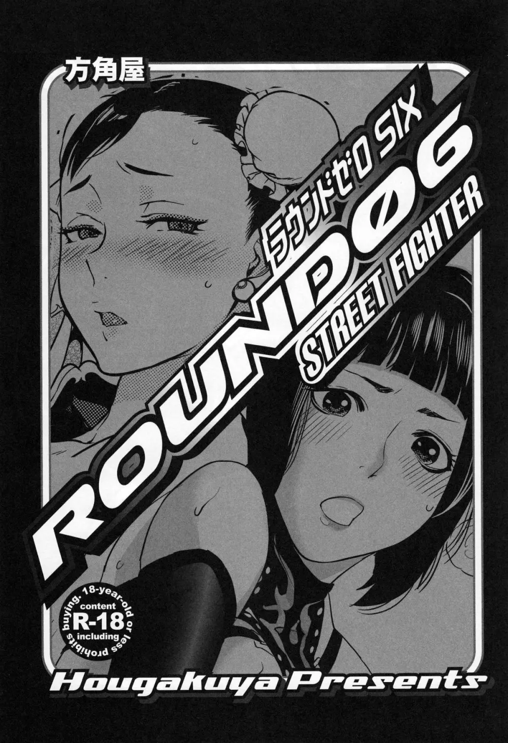 ROUND 06 ラウンドゼロ・シックス - page3
