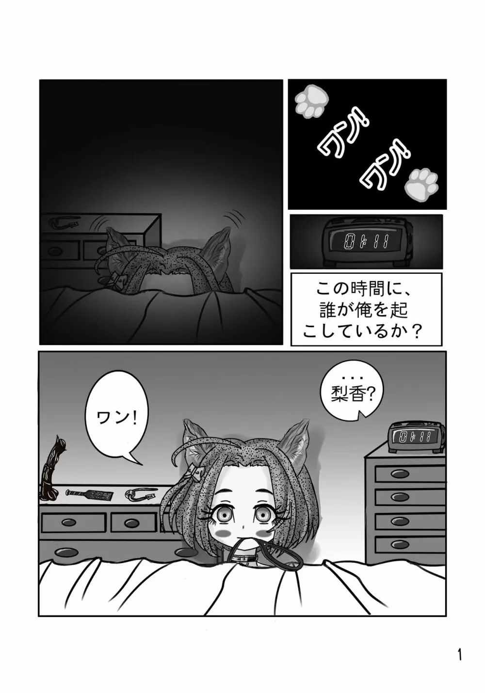 俺の大切なペット - page2