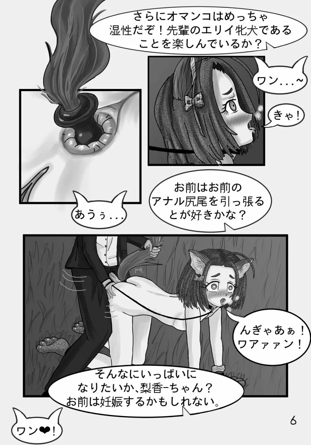 俺の大切なペット - page7