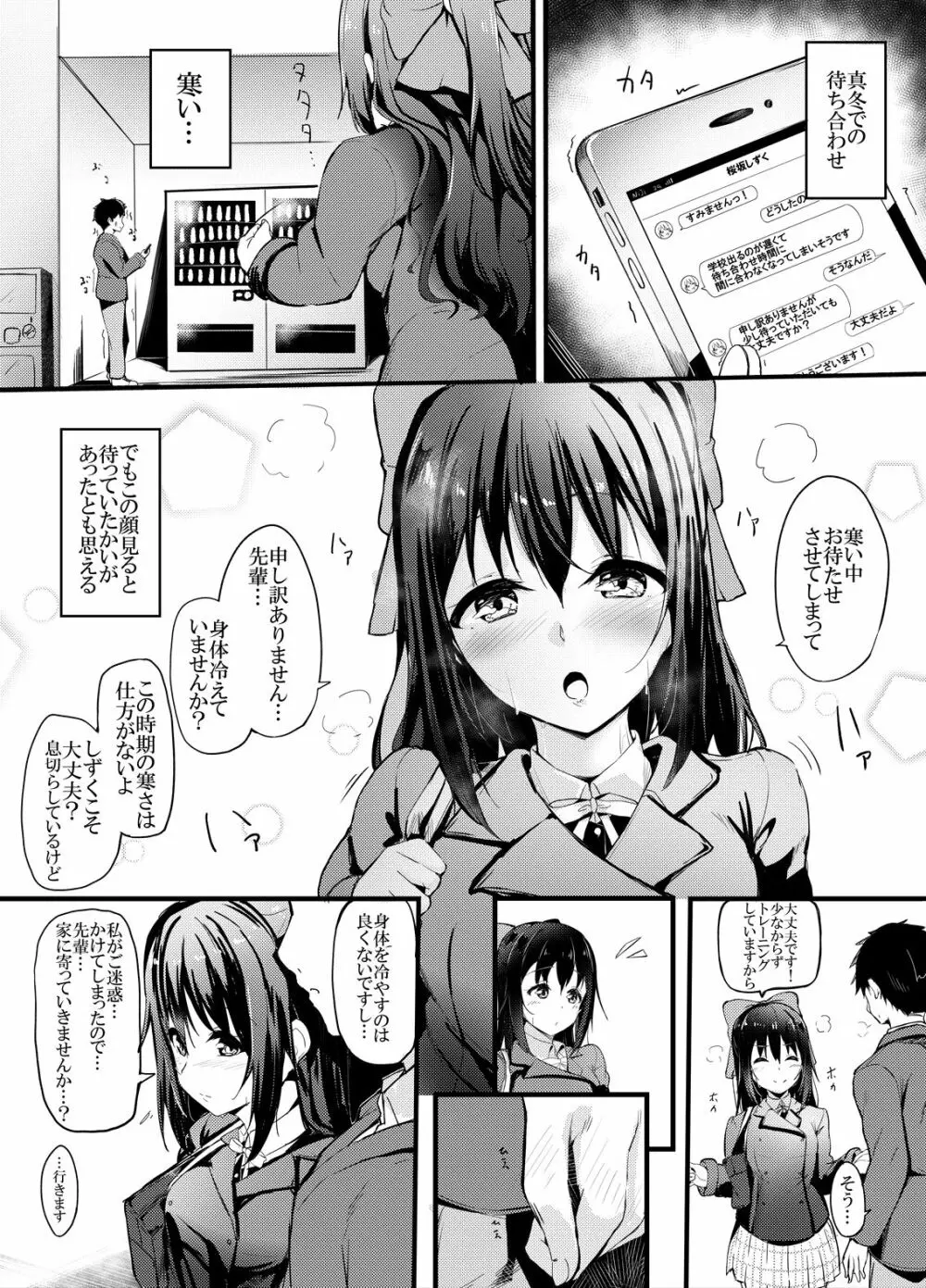 しずくちゃんとH - page2