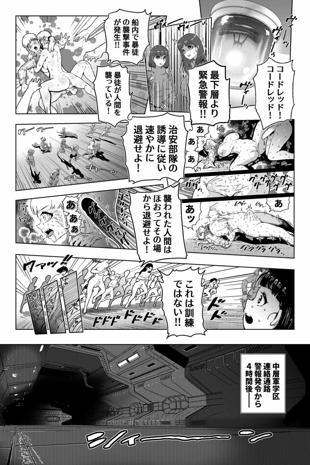 ディスカバリー EP02 - page13