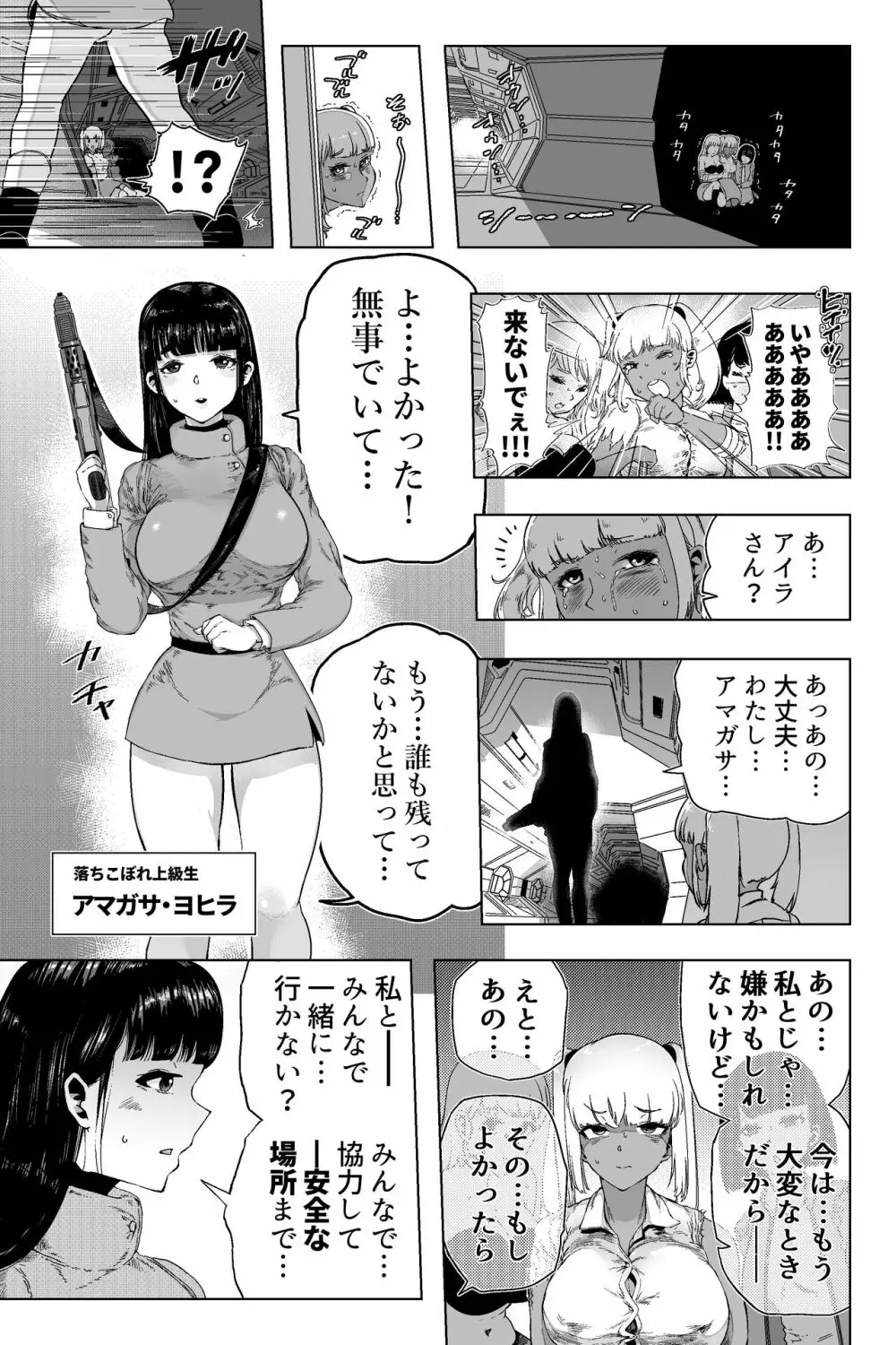 ディスカバリー EP02 - page14