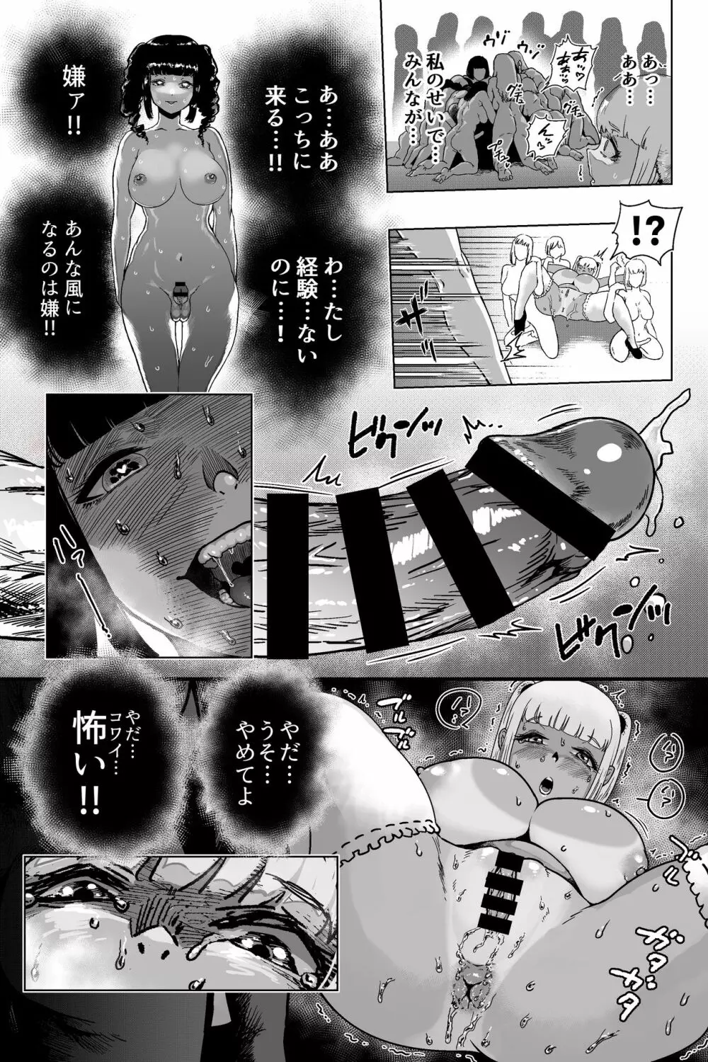 ディスカバリー EP02 - page29