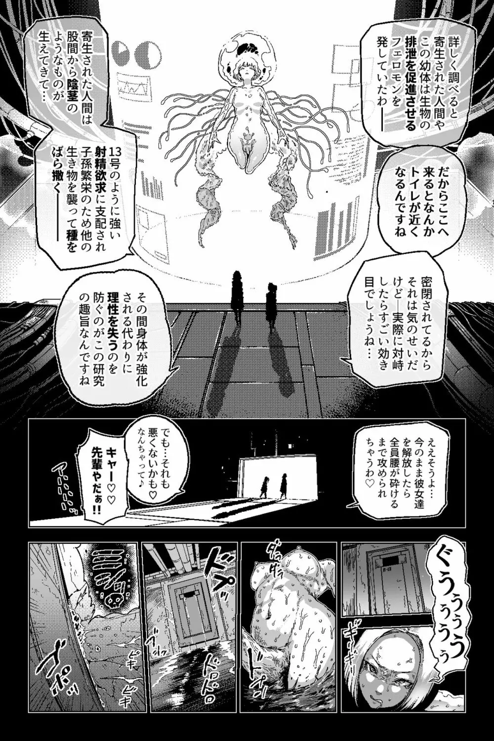 ディスカバリー EP02 - page6