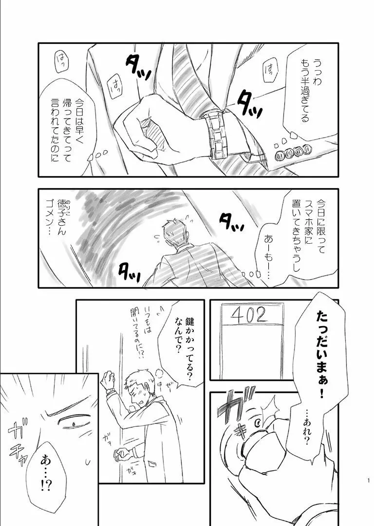 年上の嫁さんもらいました - page17