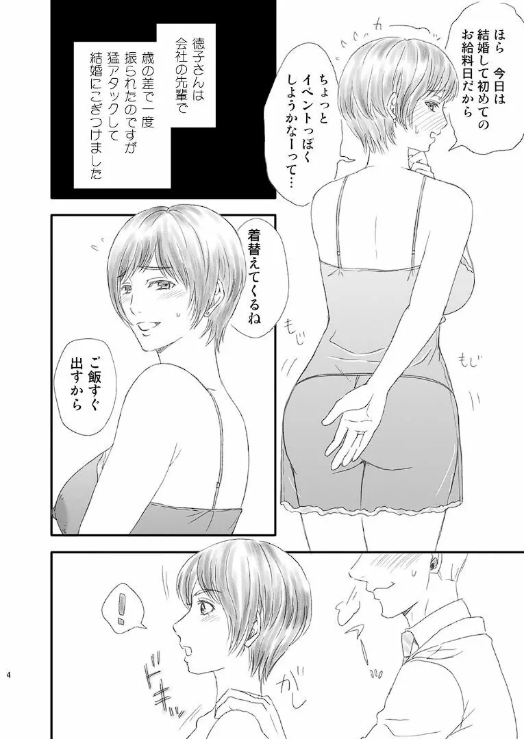 年上の嫁さんもらいました - page20