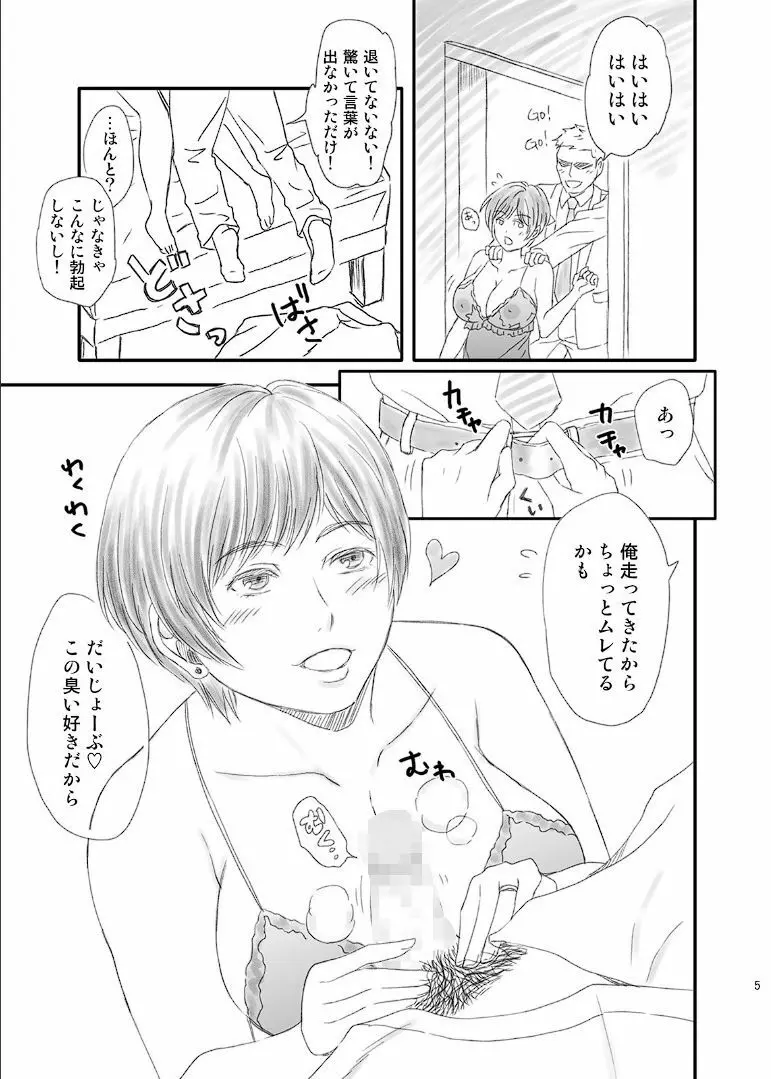 年上の嫁さんもらいました - page21