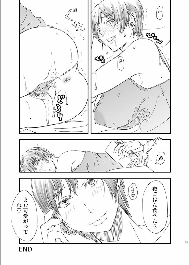 年上の嫁さんもらいました - page31