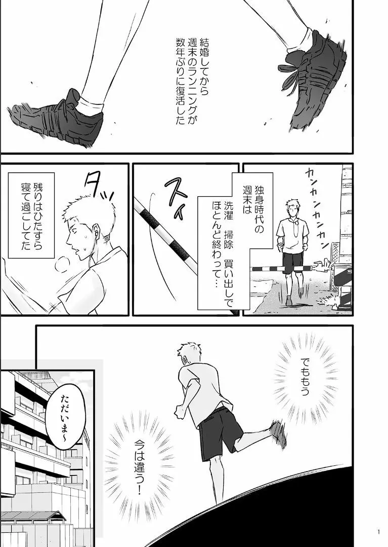 年上の嫁さんもらいました2 - page29