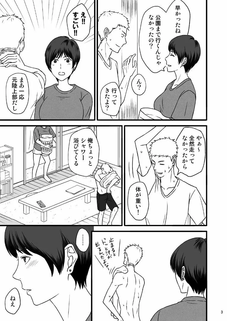 年上の嫁さんもらいました2 - page31