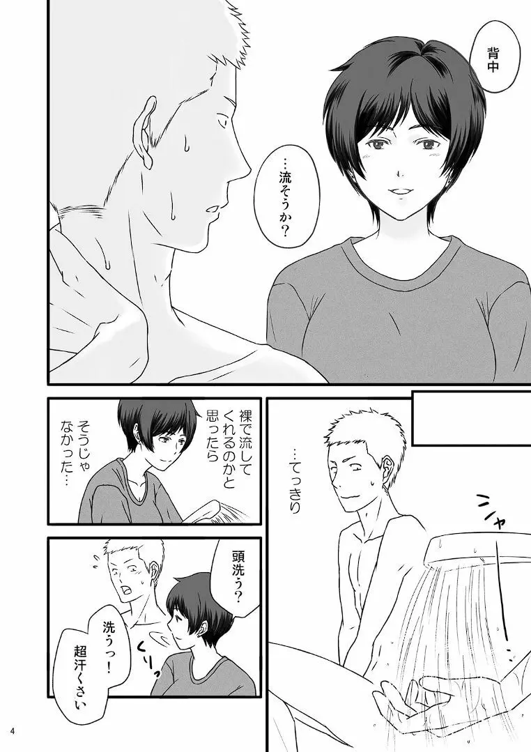 年上の嫁さんもらいました2 - page32