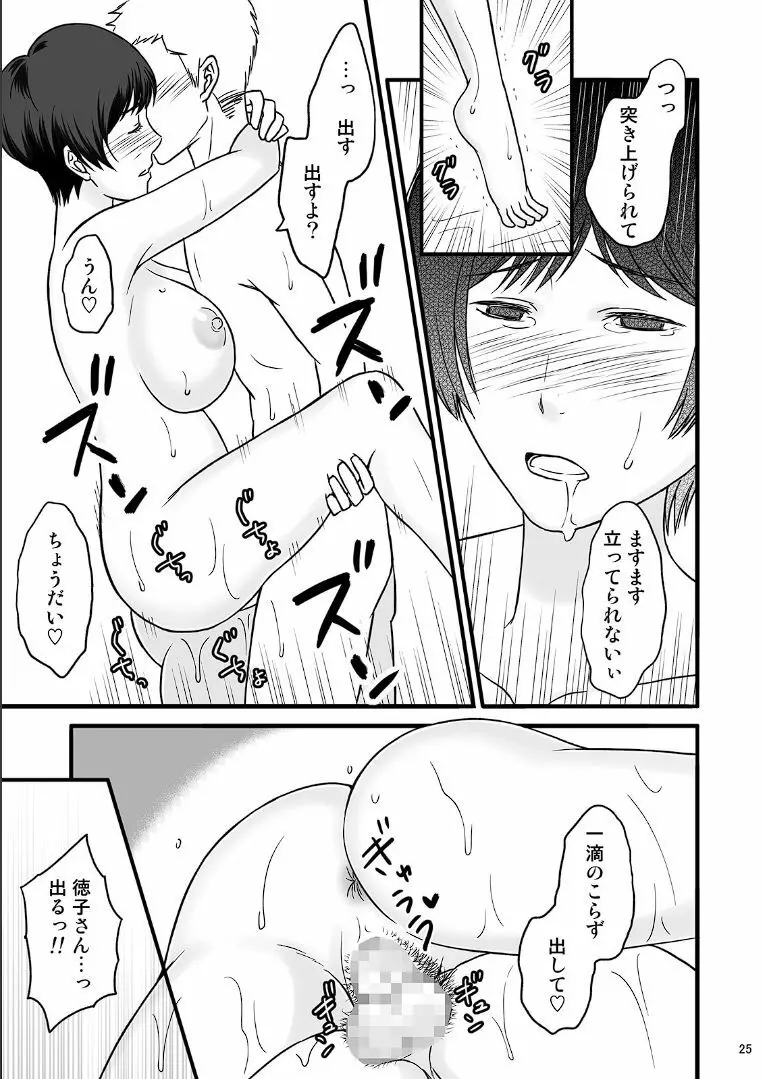 年上の嫁さんもらいました2 - page53