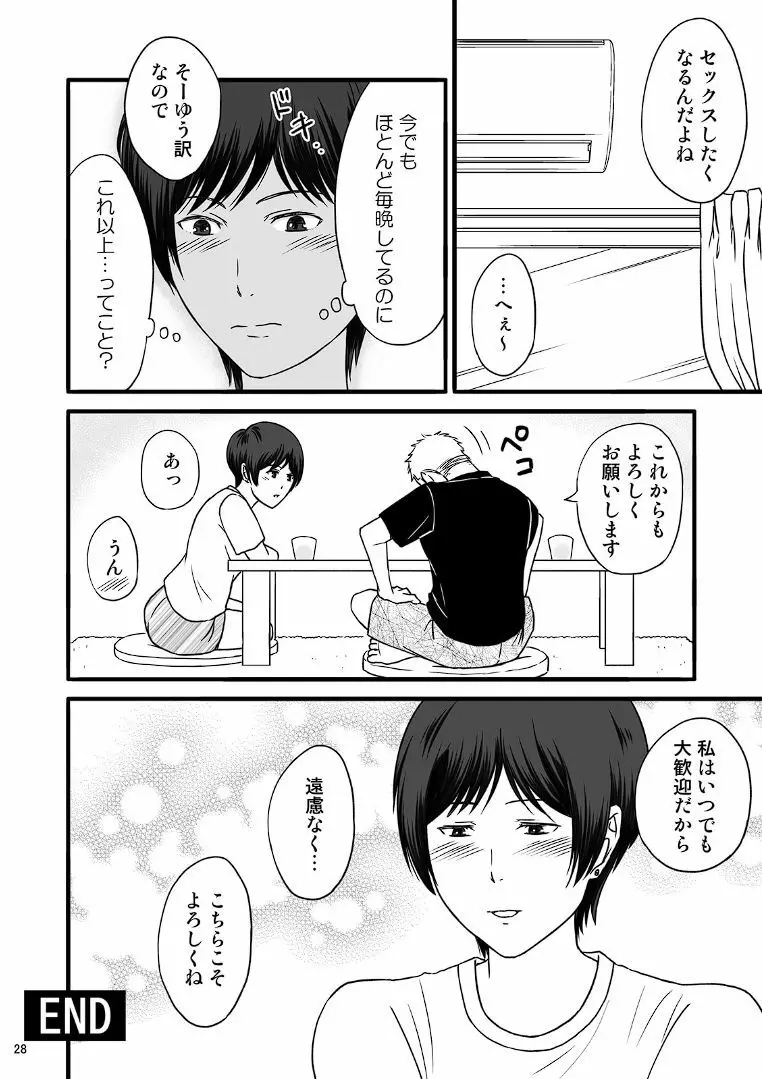 年上の嫁さんもらいました2 - page56