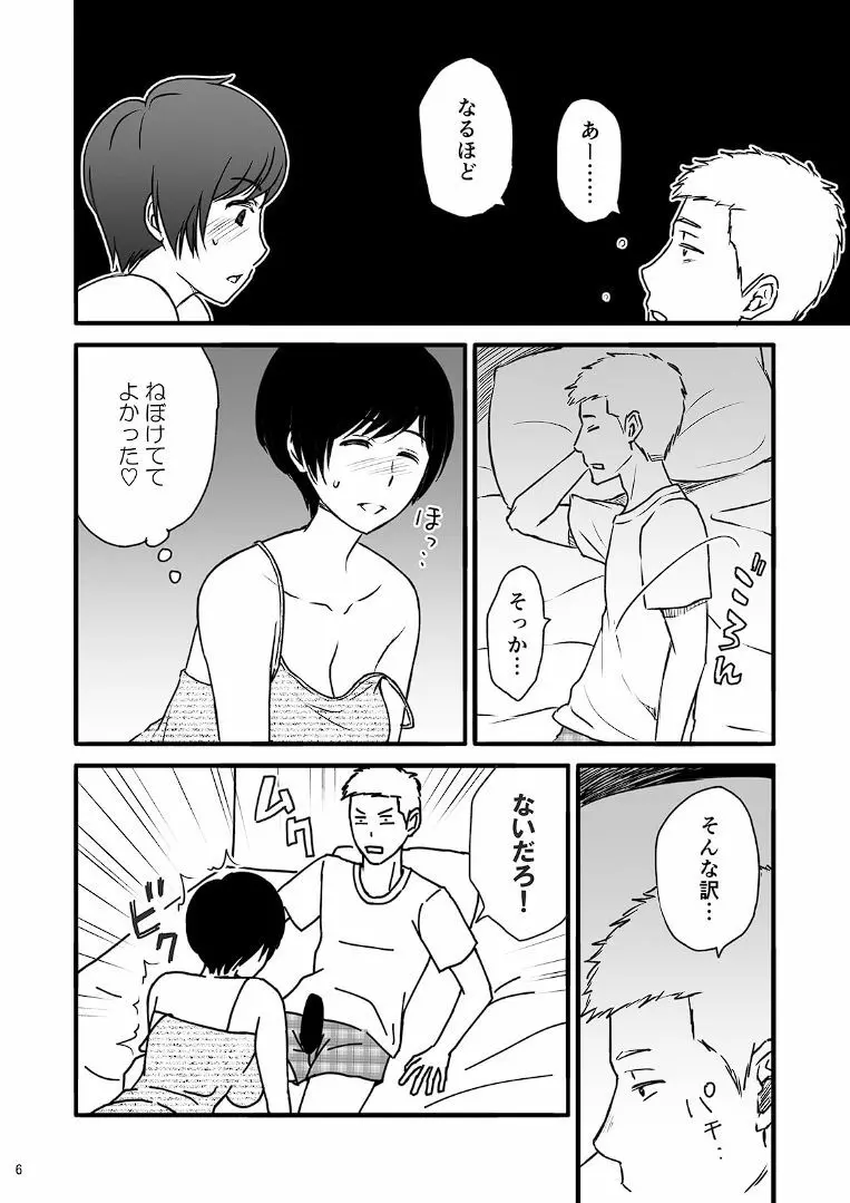 年上の嫁さんもらいました3 - page25