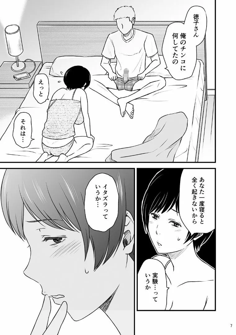 年上の嫁さんもらいました3 - page26