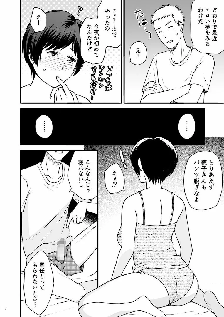 年上の嫁さんもらいました3 - page27