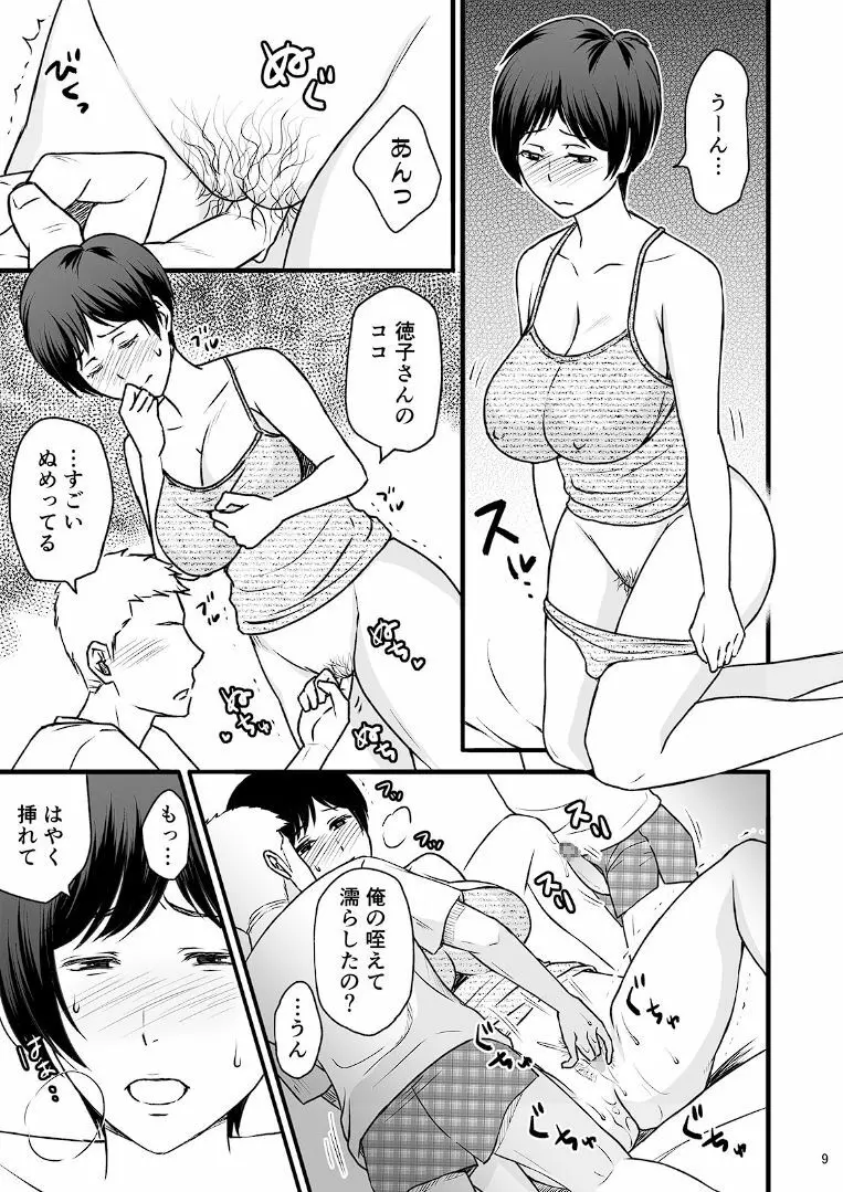 年上の嫁さんもらいました3 - page28