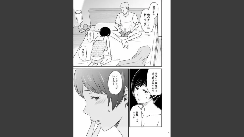 年上の嫁さんもらいました3 - page7