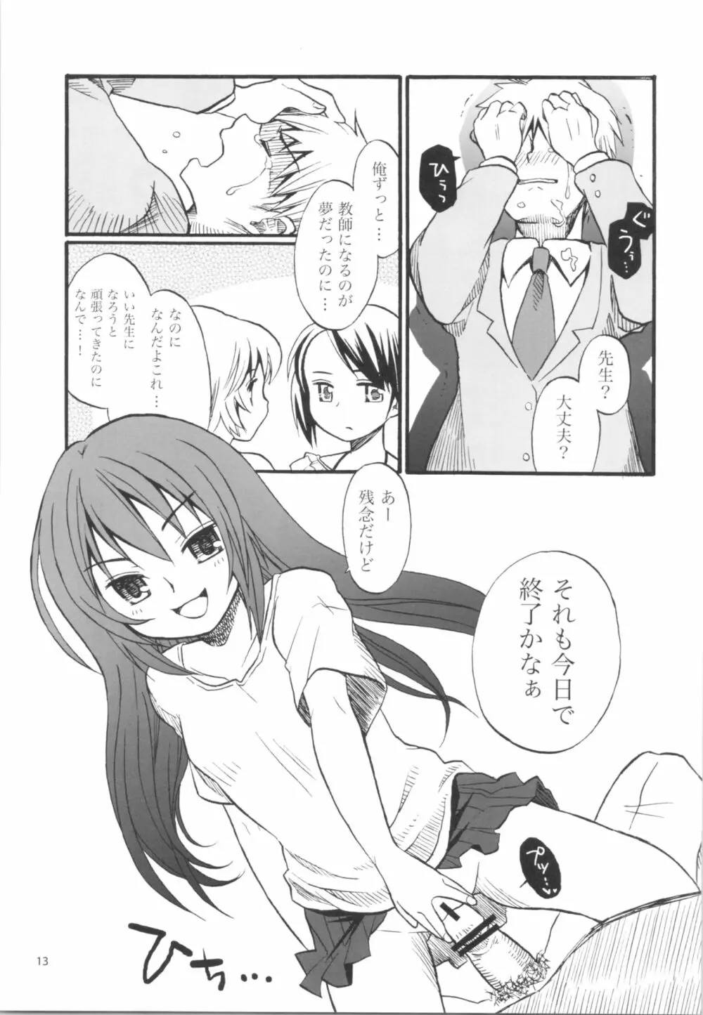 少女のエナメル - page12