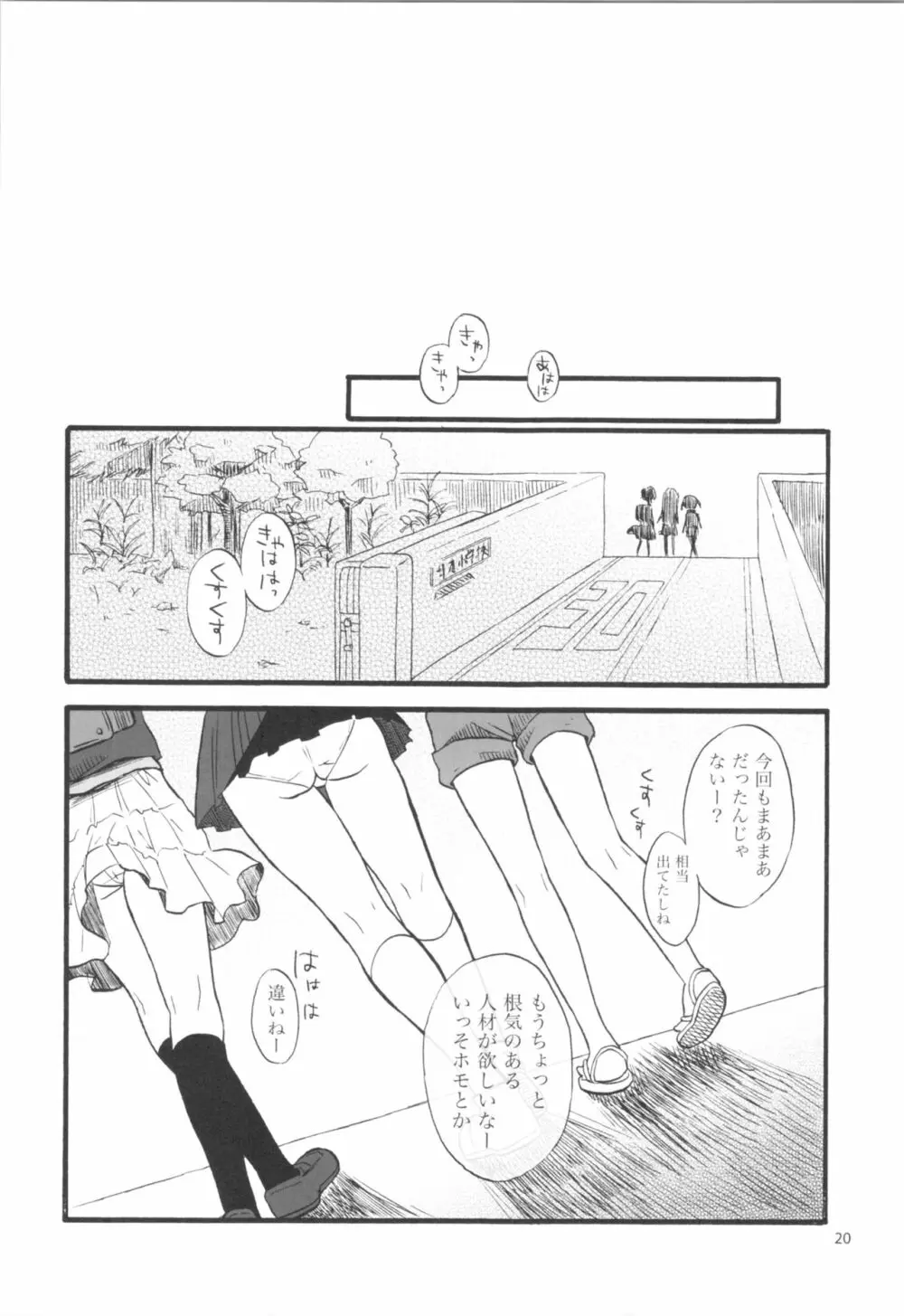 少女のエナメル - page19