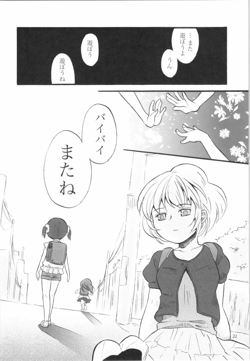 少女のエナメル - page21