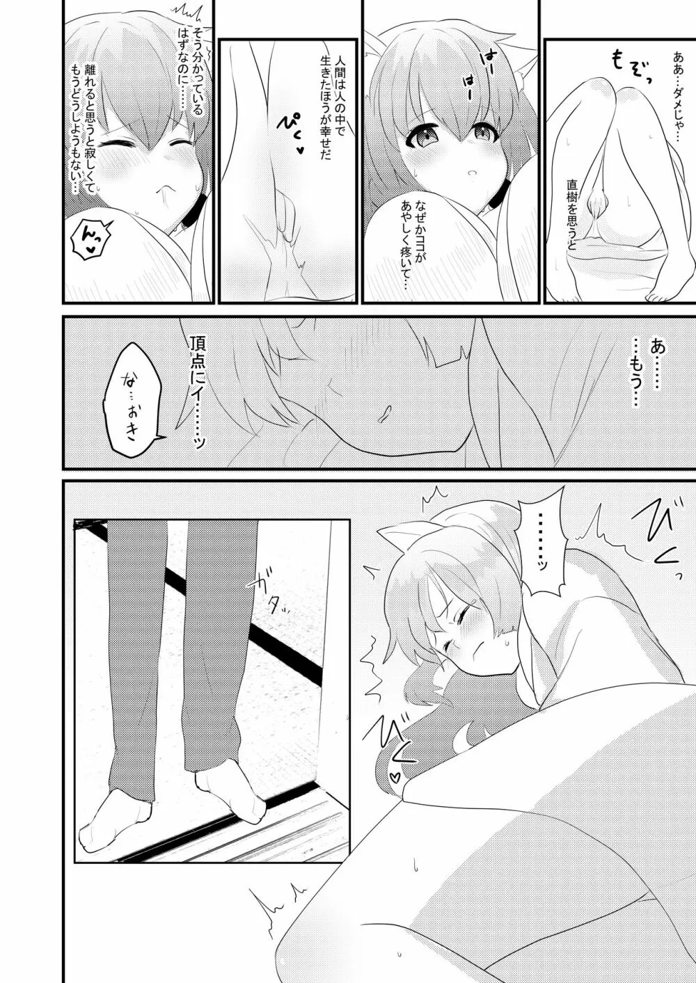 ウチの養い子がHに成長しすぎて困ってますっ - page10