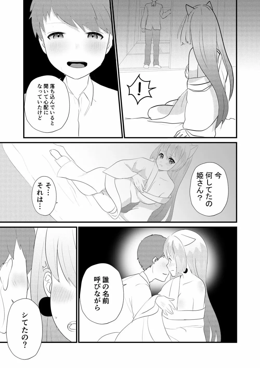 ウチの養い子がHに成長しすぎて困ってますっ - page11