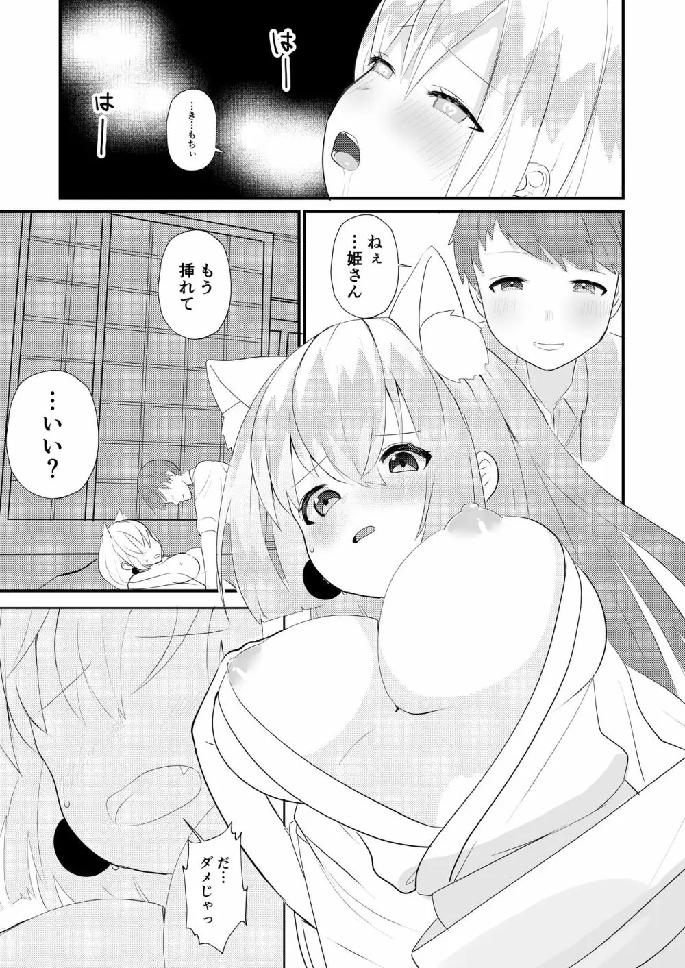 ウチの養い子がHに成長しすぎて困ってますっ - page13