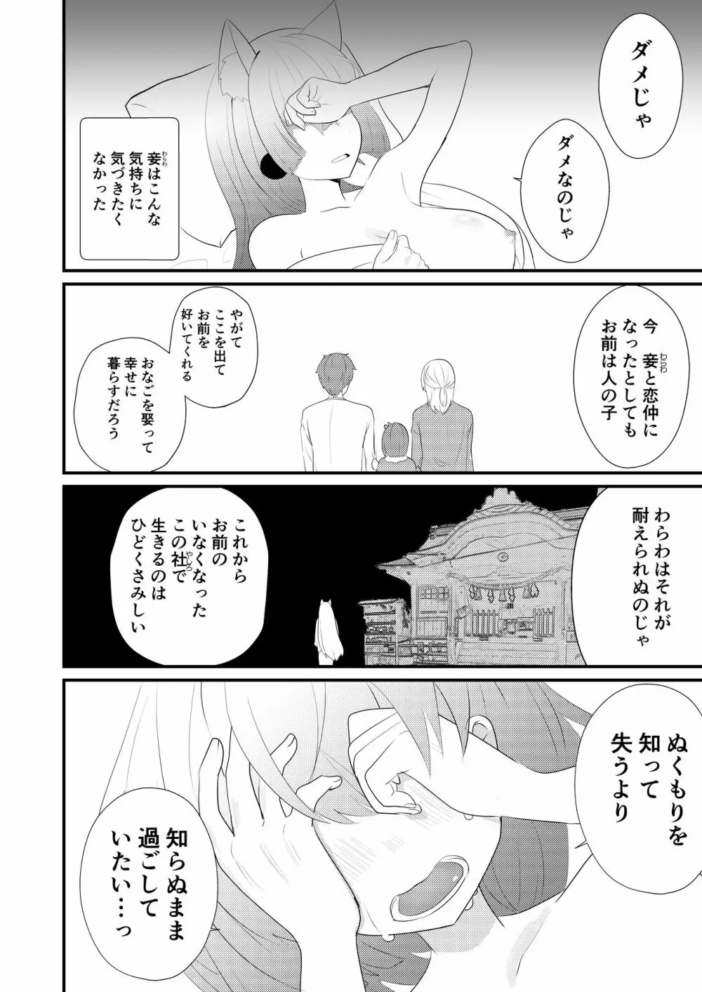 ウチの養い子がHに成長しすぎて困ってますっ - page14