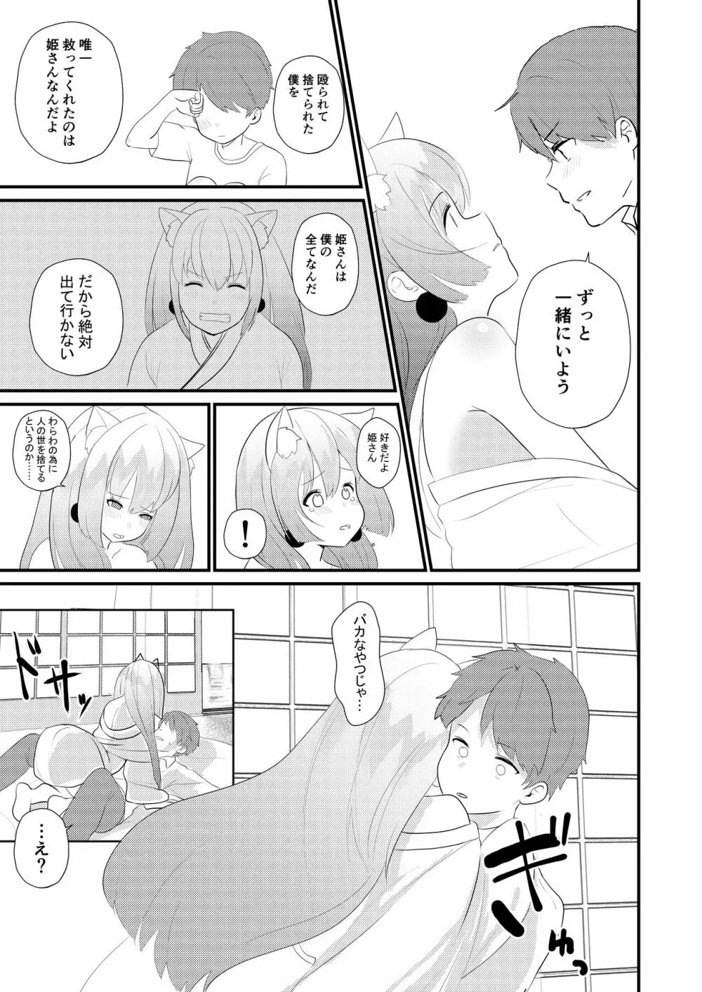 ウチの養い子がHに成長しすぎて困ってますっ - page15