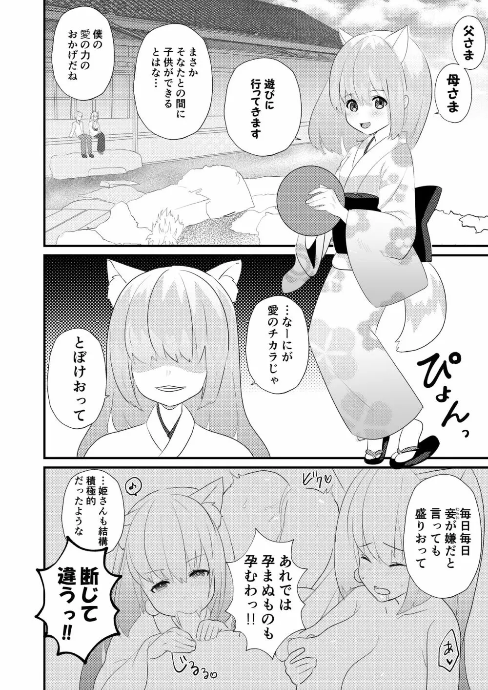 ウチの養い子がHに成長しすぎて困ってますっ - page20