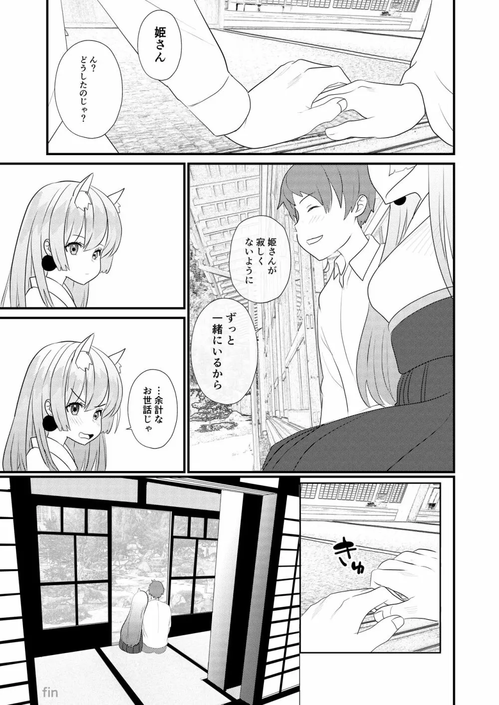 ウチの養い子がHに成長しすぎて困ってますっ - page21