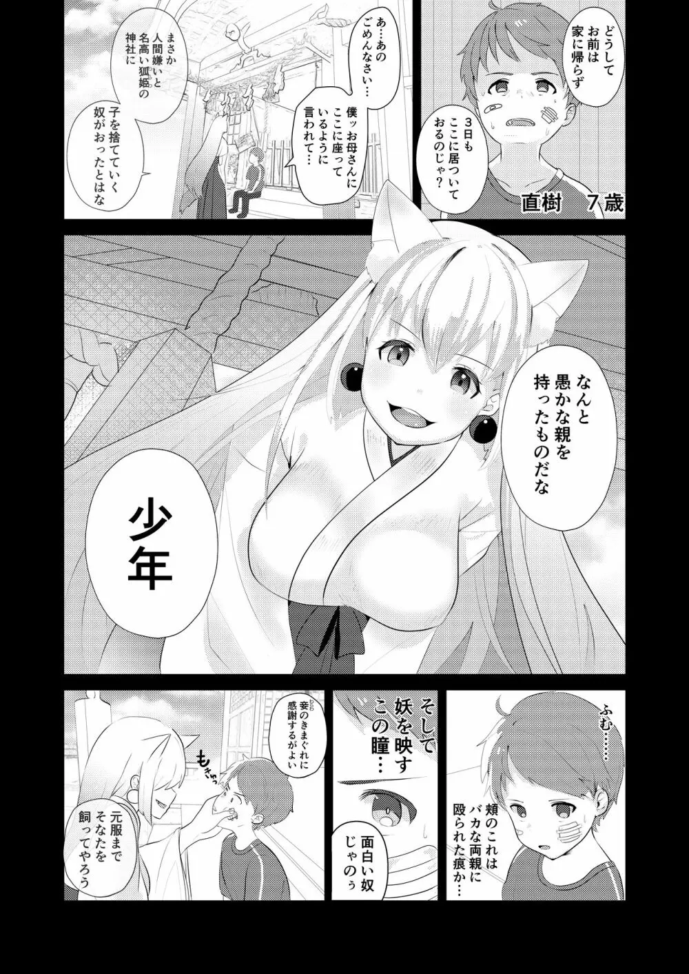 ウチの養い子がHに成長しすぎて困ってますっ - page3