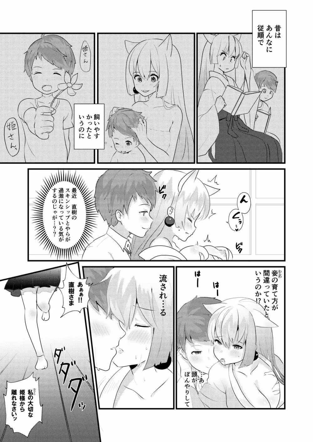 ウチの養い子がHに成長しすぎて困ってますっ - page5