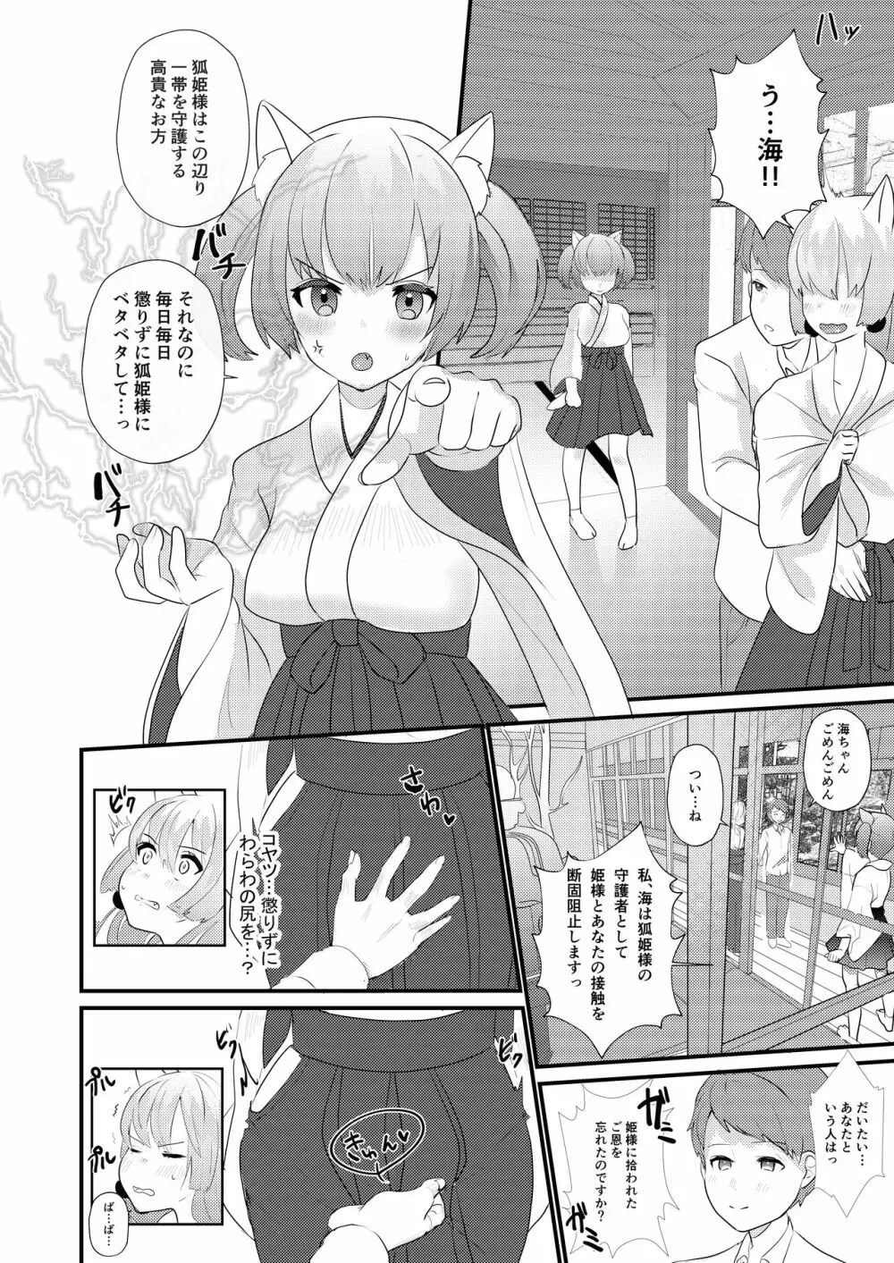 ウチの養い子がHに成長しすぎて困ってますっ - page6