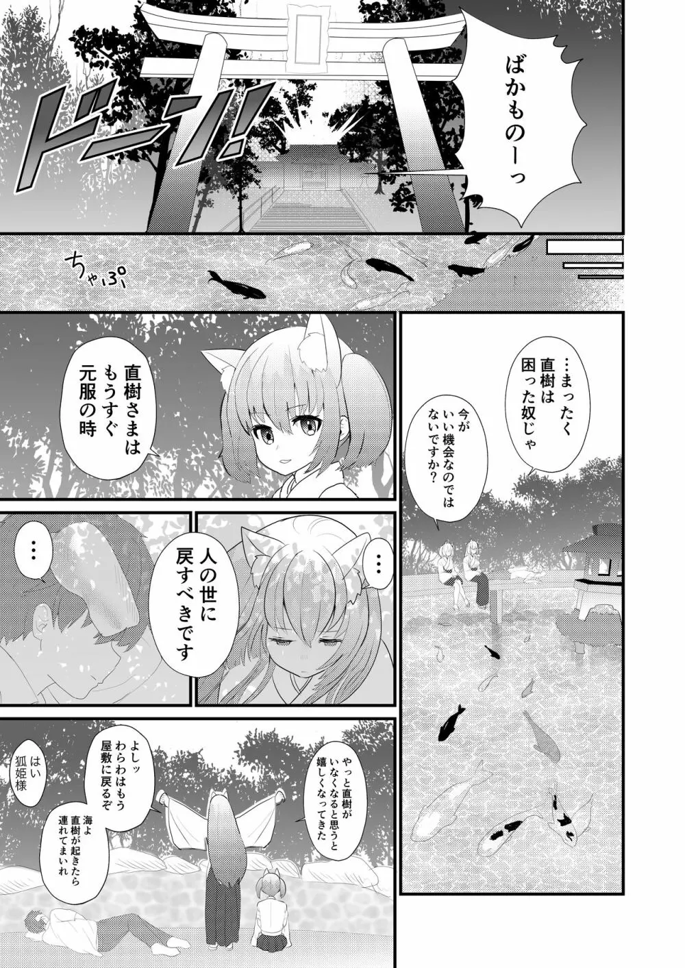 ウチの養い子がHに成長しすぎて困ってますっ - page7