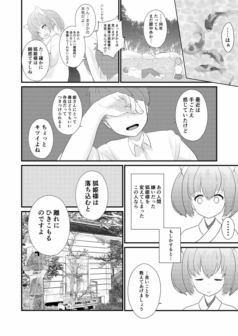 ウチの養い子がHに成長しすぎて困ってますっ - page8