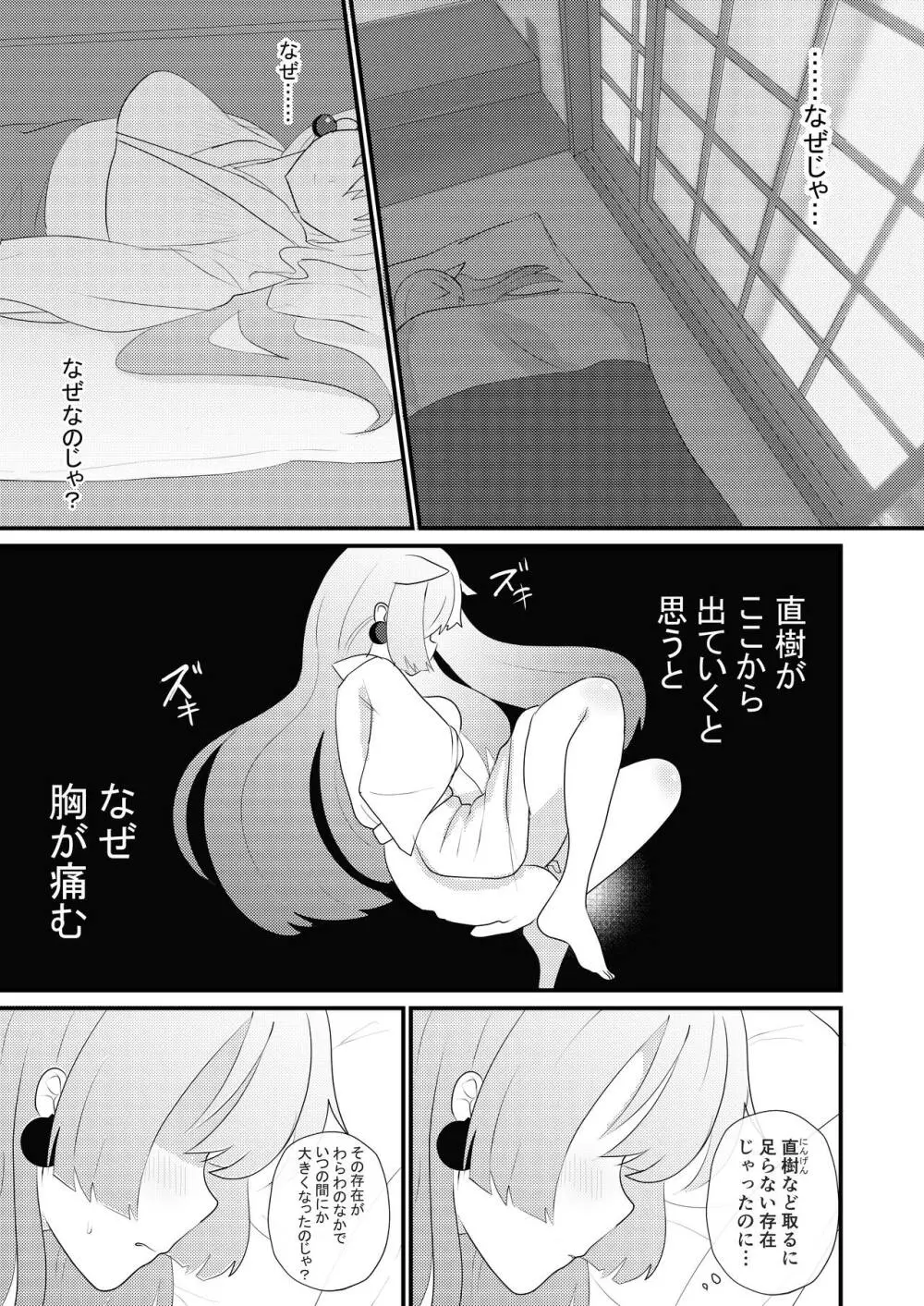 ウチの養い子がHに成長しすぎて困ってますっ - page9