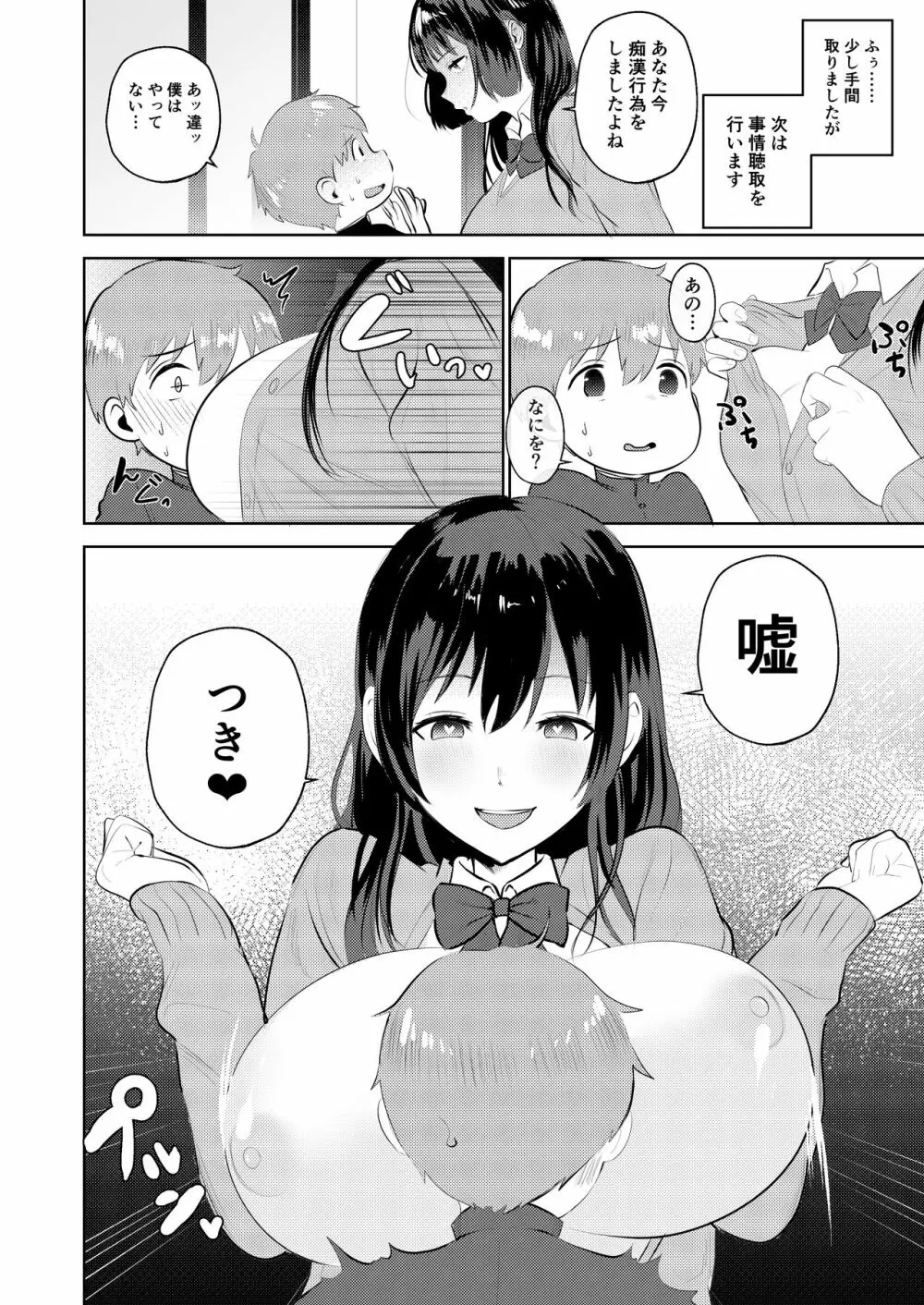 痴漢GメンのHな活動記録～おねショタ編～ - page10