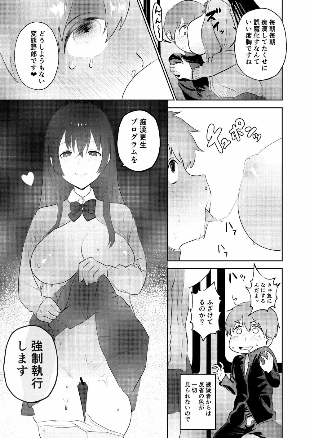 痴漢GメンのHな活動記録～おねショタ編～ - page11